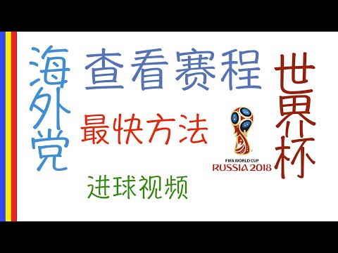 年美加墨世,界杯门票预,售攻略,2026FIFA世界杯足球,FIFA世足杯賽程2026,FIFA世界盃足球賽賽程表