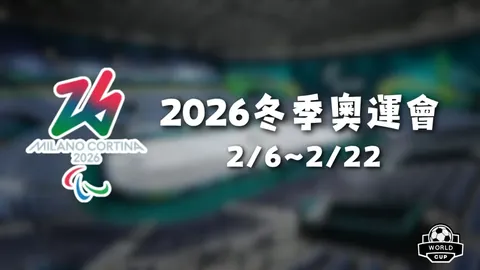 2026年美加墨世界杯门票预售攻略 资讯 135137 24j