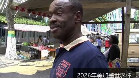 世界杯下注市场火爆，警方已加强对非法平台的监管